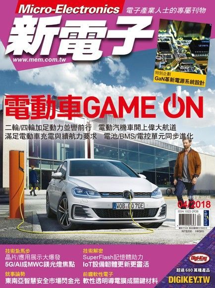 新電子科技雜誌 04月號/2018 第385期讀墨電子書