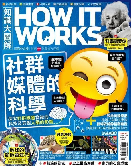 HOW IT WORKS知識大圖解國際中文版 01月號/2018 第40期（讀墨電子書）