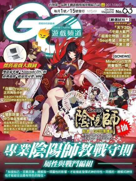 Readmoo 讀墨 Game Channel 遊戲頻道雙週刊 第63期 2017/08/01（讀墨電子書）