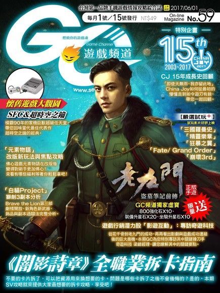 Readmoo 讀墨 Game Channel 遊戲頻道雙週刊 第59期 2017/06/01（讀墨電子書）