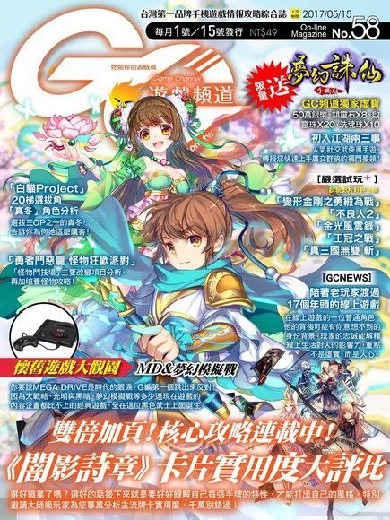 Readmoo 讀墨 Game Channel 遊戲頻道雙週刊 第58期 2017/05/15（讀墨電子書）