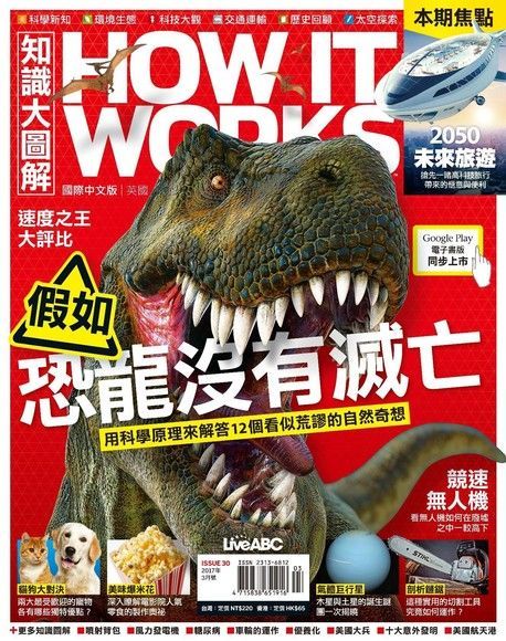 HOW IT WORKS知識大圖解國際中文版 03月號/2017 第30期讀墨電子書