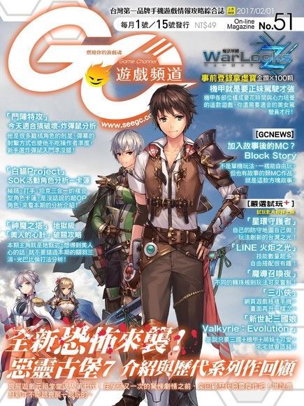 Game Channel 遊戲頻道雙週刊 第51期 2017/02/01（讀墨電子書）