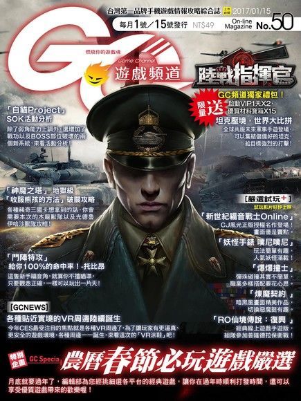 Game Channel 遊戲頻道雙週刊 第50期 2017/01/15（讀墨電子書）