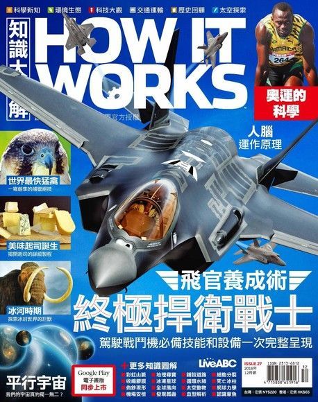 HOW IT WORKS知識大圖解國際中文版 12月號/2016 第27期讀墨電子書