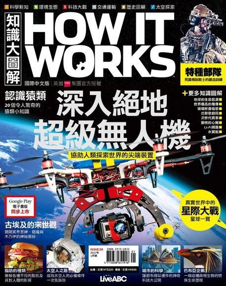  HOW IT WORKS知識大圖解國際中文版 01月號/2017 第28期讀墨電子書