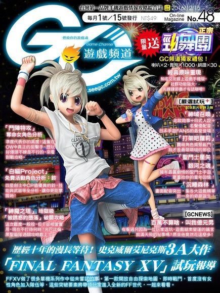 Readmoo 讀墨 Game Channel 遊戲頻道雙週刊 第48期 2016/12/15（讀墨電子書）