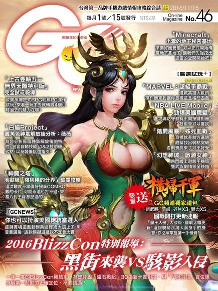 Game Channel 遊戲頻道雙週刊 第46期 2016/11/15讀墨電子書