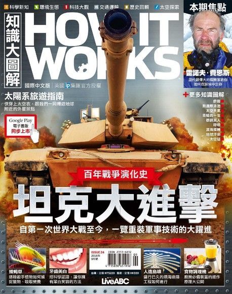 HOW IT WORKS知識大圖解國際中文版 09月號/2016 第24期讀墨電子書