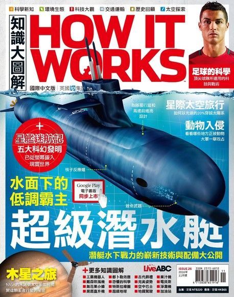 HOW IT WORKS知識大圖解國際中文版 11月號/2016 第26期讀墨電子書