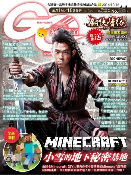 Readmoo 讀墨 Game Channel 遊戲頻道雙週刊 第44期 2016/10/15（讀墨電子書）