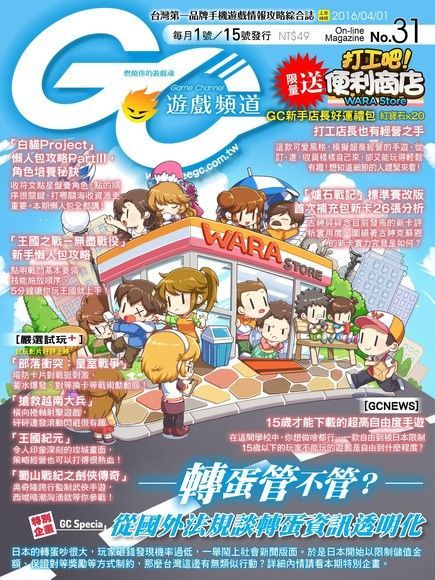 Game Channel 遊戲頻道雙週刊 第31期 2016/04/01（讀墨電子書）