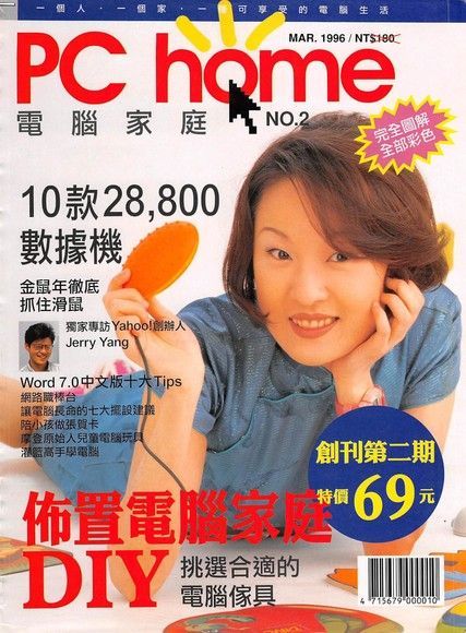 PC home 電腦家庭 03月號/1996 第002期（電子書）