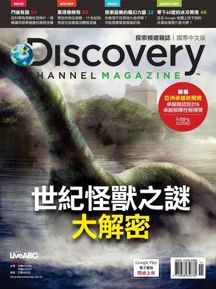 Discovery 探索頻道雜誌國際中文版 11月號/2014 第22期（讀墨電子書）