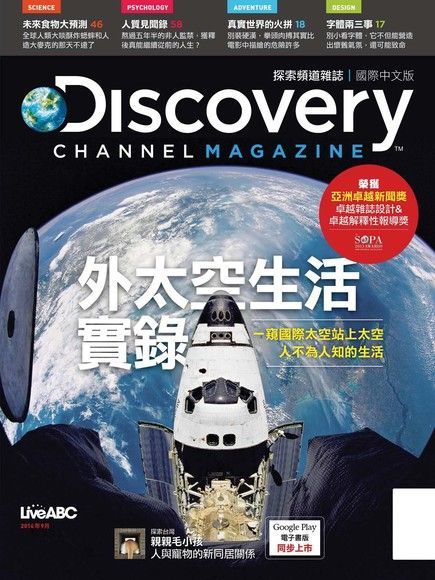  Discovery 探索頻道雜誌國際中文版 09月號/2014 第20期（讀墨電子書）