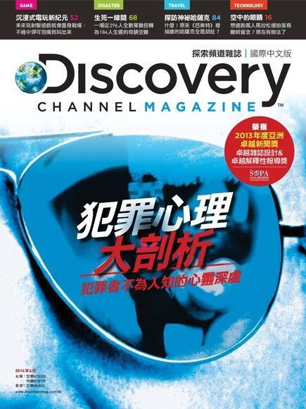 Discovery 探索頻道雜誌國際中文版 04月號/2014 第15期（讀墨電子書）