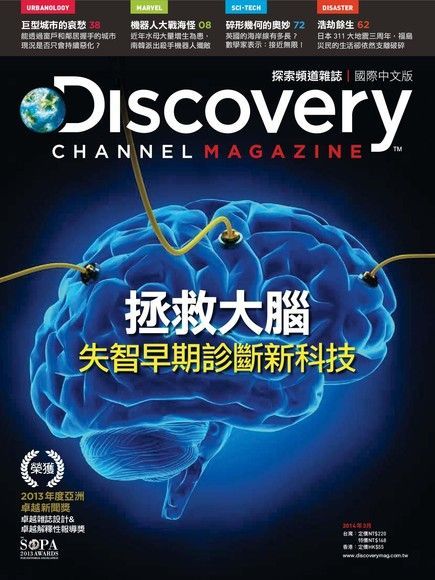 Discovery 探索頻道雜誌國際中文版 03月號/2014 第14期（讀墨電子書）