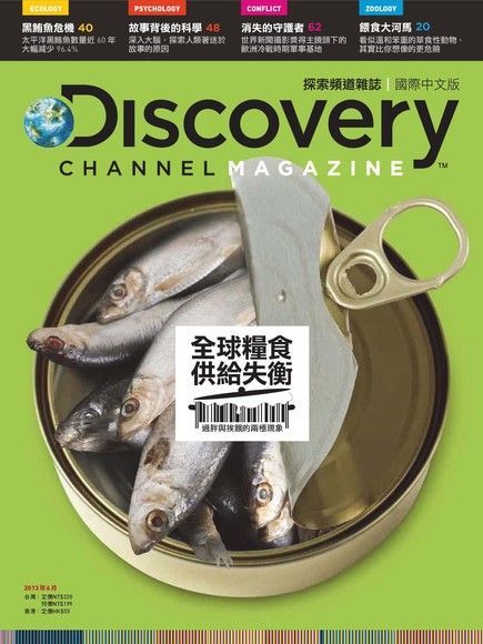 Discovery 探索頻道雜誌國際中文版 06月號/2013 第5期（讀墨電子書）