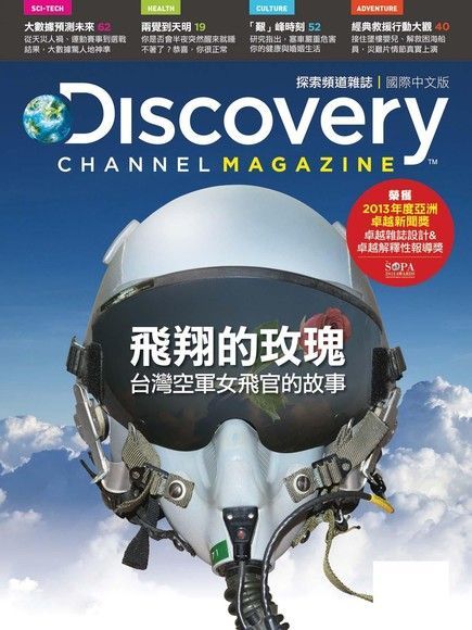 Discovery 探索頻道雜誌國際中文版 05月號/2014 第16期（讀墨電子書）