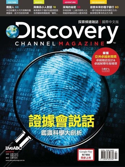 Discovery 探索頻道雜誌國際中文版 07月號/2015 第30期（讀墨電子書）