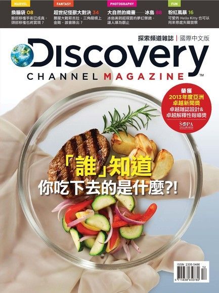 Discovery 探索頻道雜誌國際中文版 12月號/2013 第11期讀墨電子書