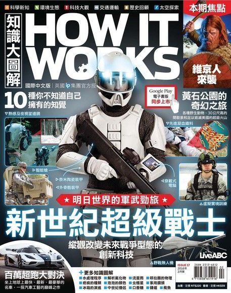 HOW IT WORKS知識大圖解國際中文版 02月號/2016 第17期讀墨電子書