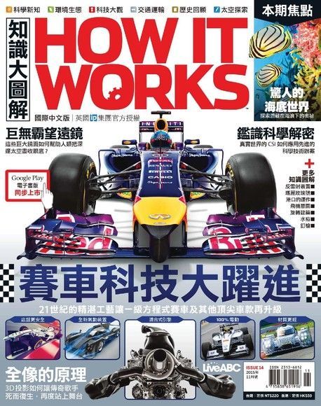  HOW IT WORKS知識大圖解國際中文版 11月號/2015 第14期（讀墨電子書）