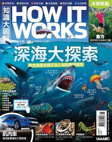 HOW IT WORKS知識大圖解國際中文版 06月號/2015 第9期（讀墨電子書）