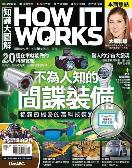 HOW IT WORKS知識大圖解國際中文版 04月號/2015 第7期（讀墨電子書）