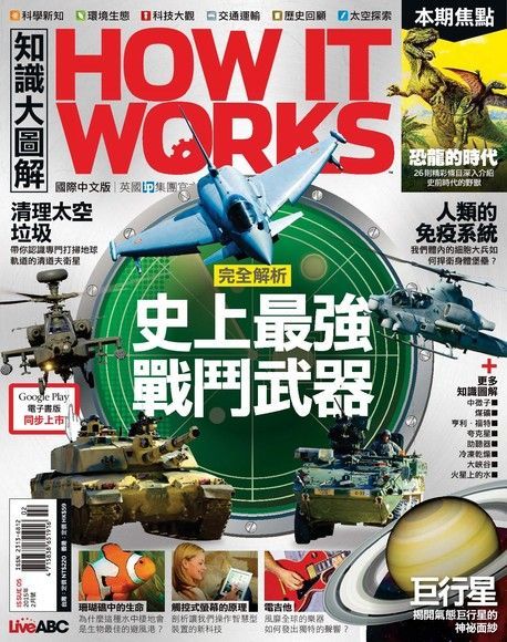 HOW IT WORKS知識大圖解國際中文版 02月號/2015 第5期（讀墨電子書）