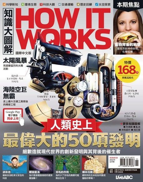 HOW IT WORKS知識大圖解國際中文版 11月號/2014 第2期（讀墨電子書）