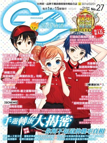 Game Channel 遊戲頻道雙週刊 第27期 2016/02/01（電子書）