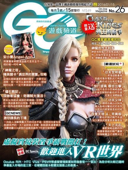 Game Channel 遊戲頻道雙週刊 第26期 2016/01/15（電子書）