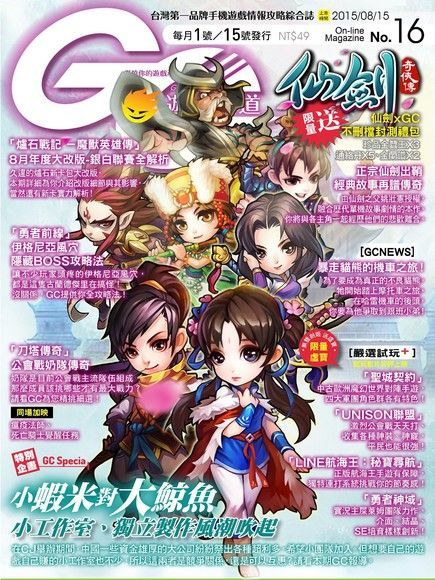 Game Channel 遊戲頻道雙週刊 第16期 2015/08/15（讀墨電子書）