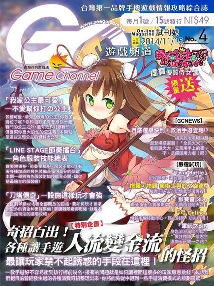 Game Channel 遊戲頻道雙週刊 試刊號 第4期 2014/11/15（電子書）