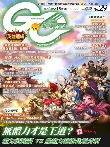 Readmoo 讀墨 Game Channel 遊戲頻道雙週刊 第29期 2016/03/01讀墨電子書