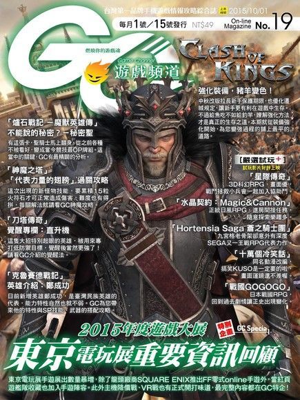 Game Channel 遊戲頻道雙週刊 第19期 2015/10/01讀墨電子書