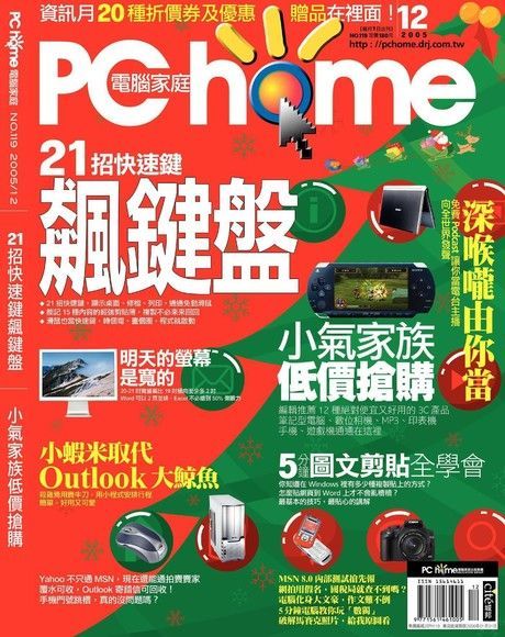 PC home 電腦家庭 12月號/2005 第119期讀墨電子書