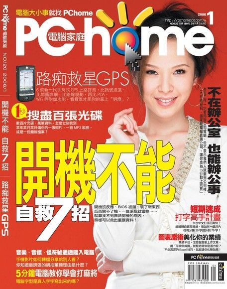 PC home 電腦家庭 01月號/2006 第120期（電子書）