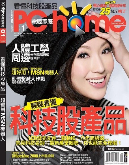 PC home 電腦家庭 01月號/2008第144期讀墨電子書