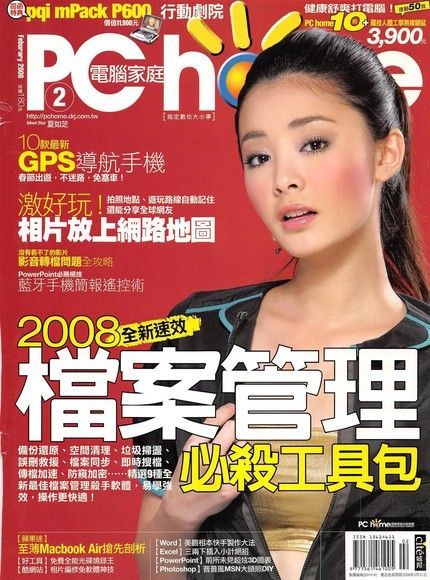 PC home 電腦家庭 02月號/2008 第145期（讀墨電子書）