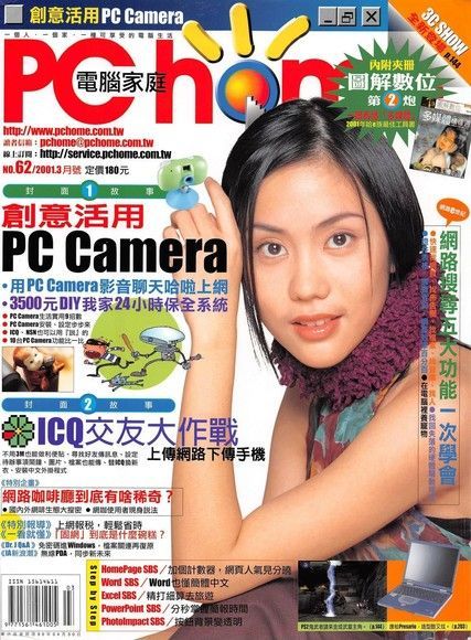 PC home 電腦家庭 03月號/2001 第062期讀墨電子書