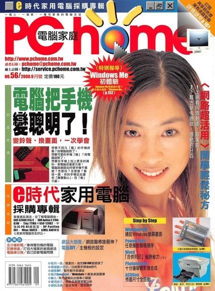 PC home 電腦家庭 09月號/2000 第056期（讀墨電子書）