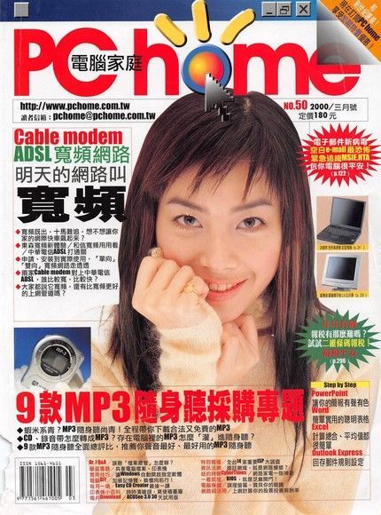 PC home 電腦家庭 03月號/2000 第050期讀墨電子書