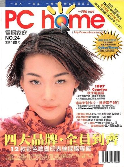 PC home 電腦家庭 01月號/1998 第024期讀墨電子書