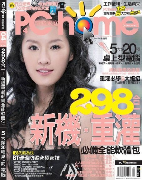 PC home 電腦家庭 04月號/2008 第147期（讀墨電子書）