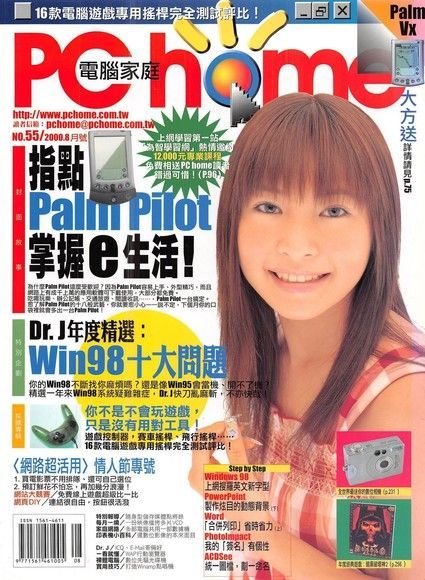 PC home 電腦家庭 08月號/2000 第055期讀墨電子書