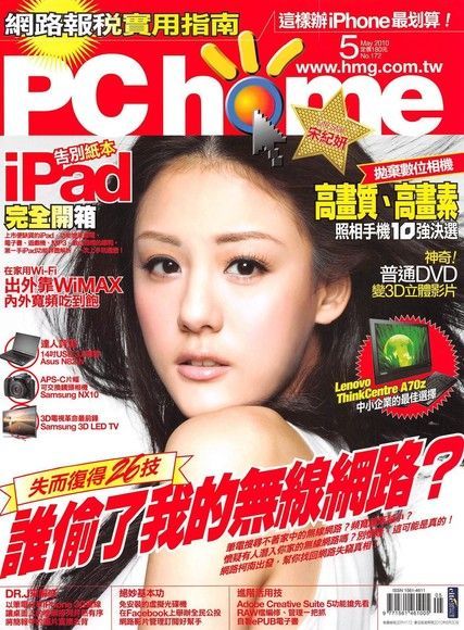 PC home 電腦家庭 05月號/2010 第172期（電子書）