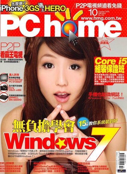  PC home 電腦家庭 10月號/2009 第165期讀墨電子書