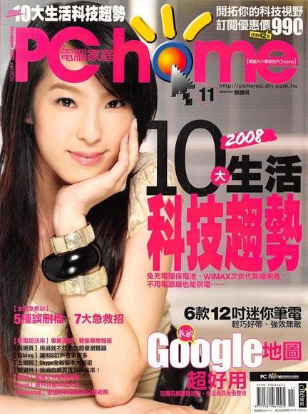 PC home 電腦家庭 11月號/2007 第142期（讀墨電子書）